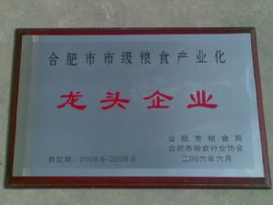 2006年市級糧食產業化龍頭企業