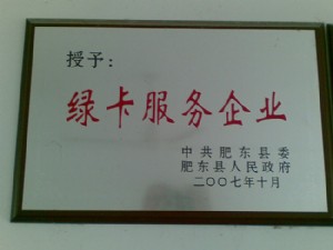 綠卡服務企業