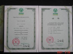 綠色食品證書